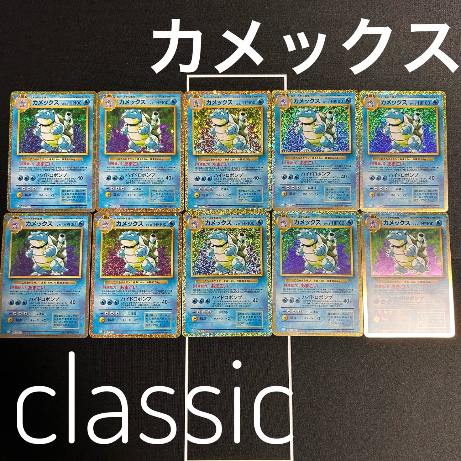 ポケモンカード　classic クラシック　カメックス　10枚セット ポケモンカード カメックス Classic クラシック PSA10 - メルカリ