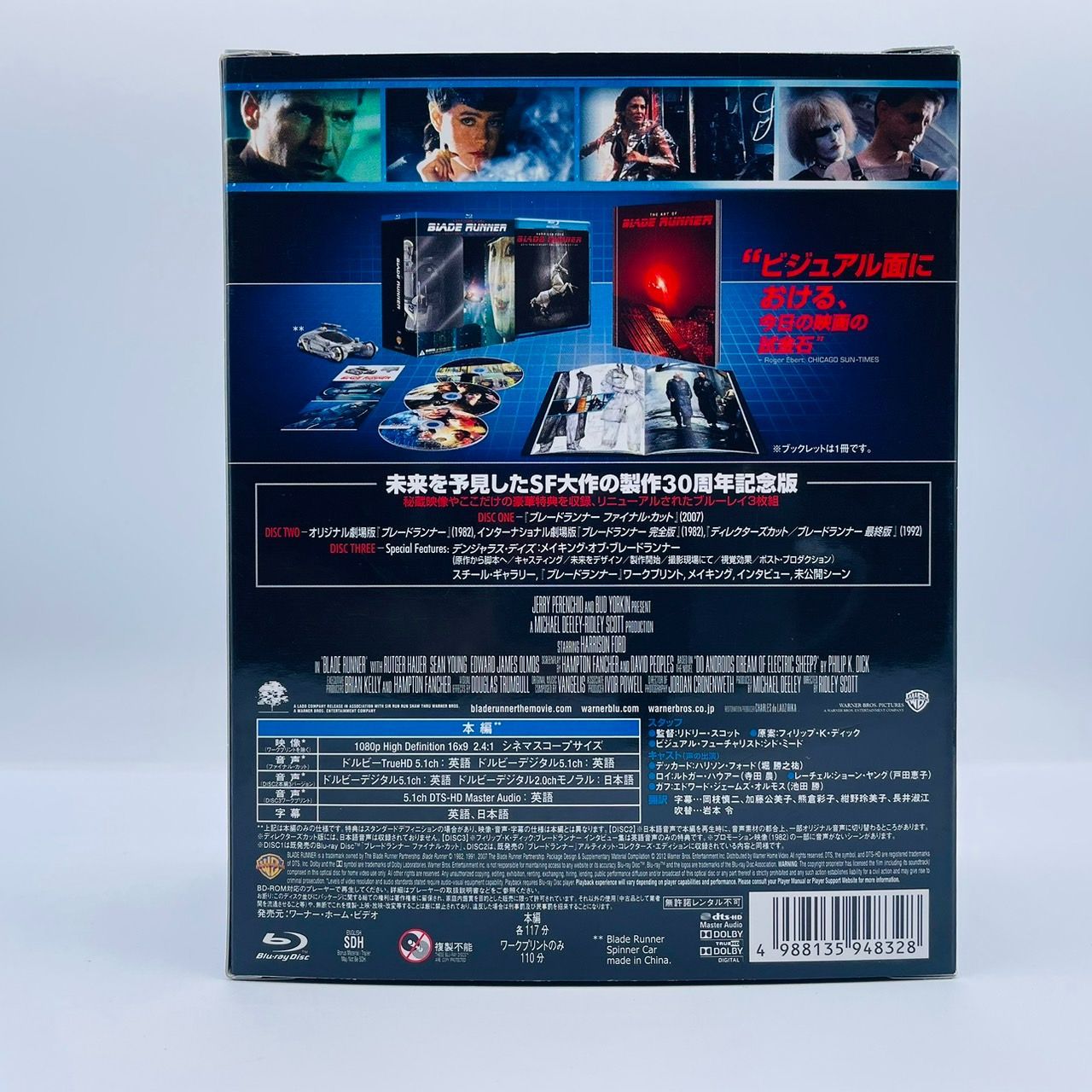 ブレードランナー 製作30周年記念 コレクターズBOX Blu-ray / BLADE 