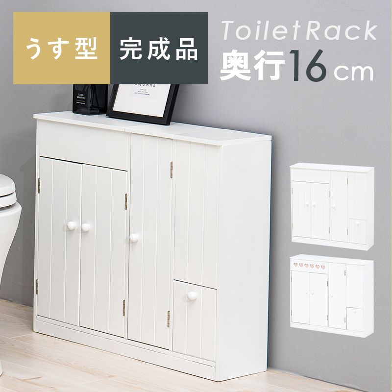 トイレラック 幅60cm ホワイト 大容量スリム収納ラック トイレ収納 トイレチェスト 8601