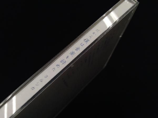 ヨルシカ　邦楽 CD 6枚セット m71801933852_1.jpg?1713861583