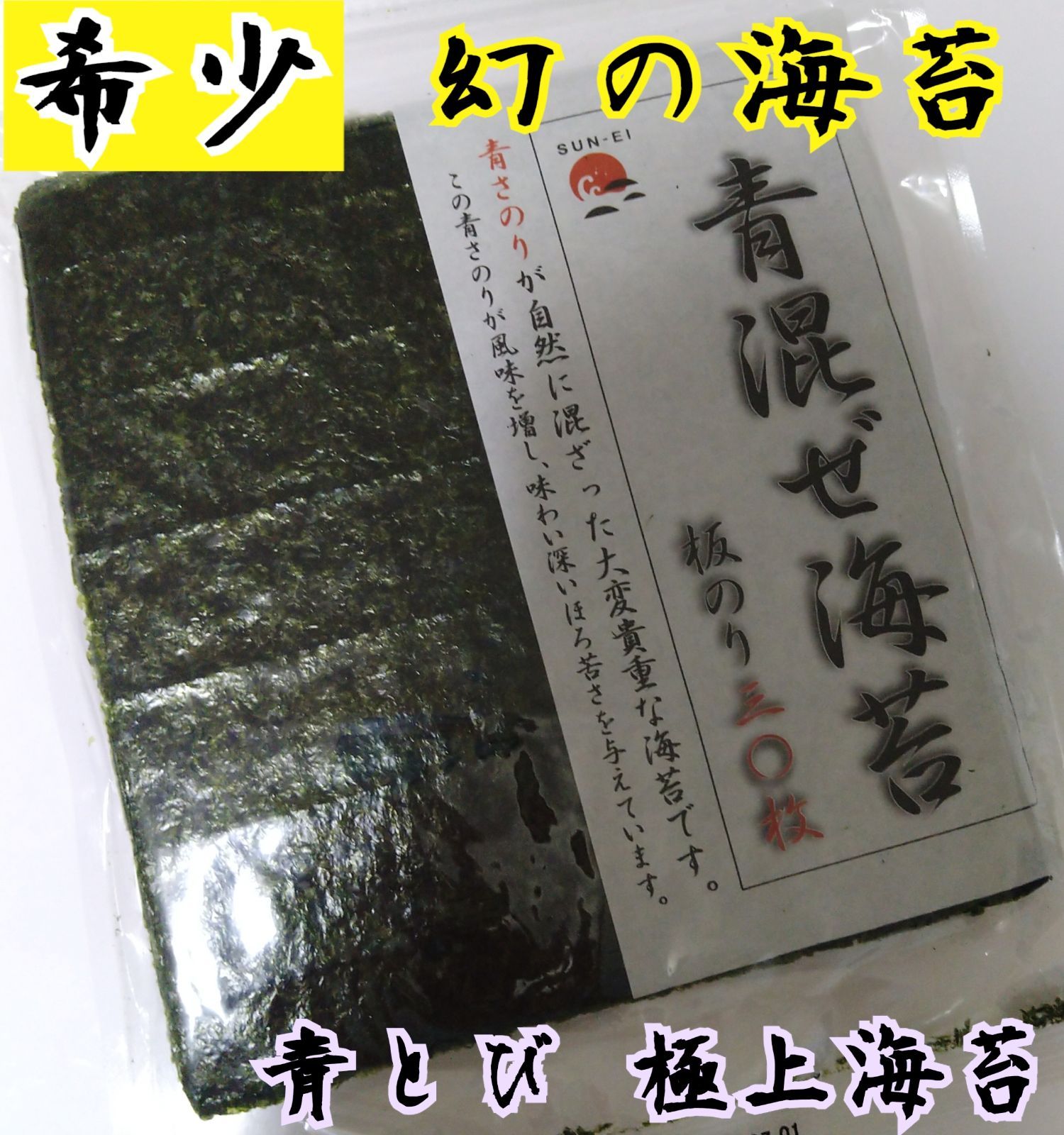希少‼️国産 青混ぜ海苔(全型30枚) - メルカリ