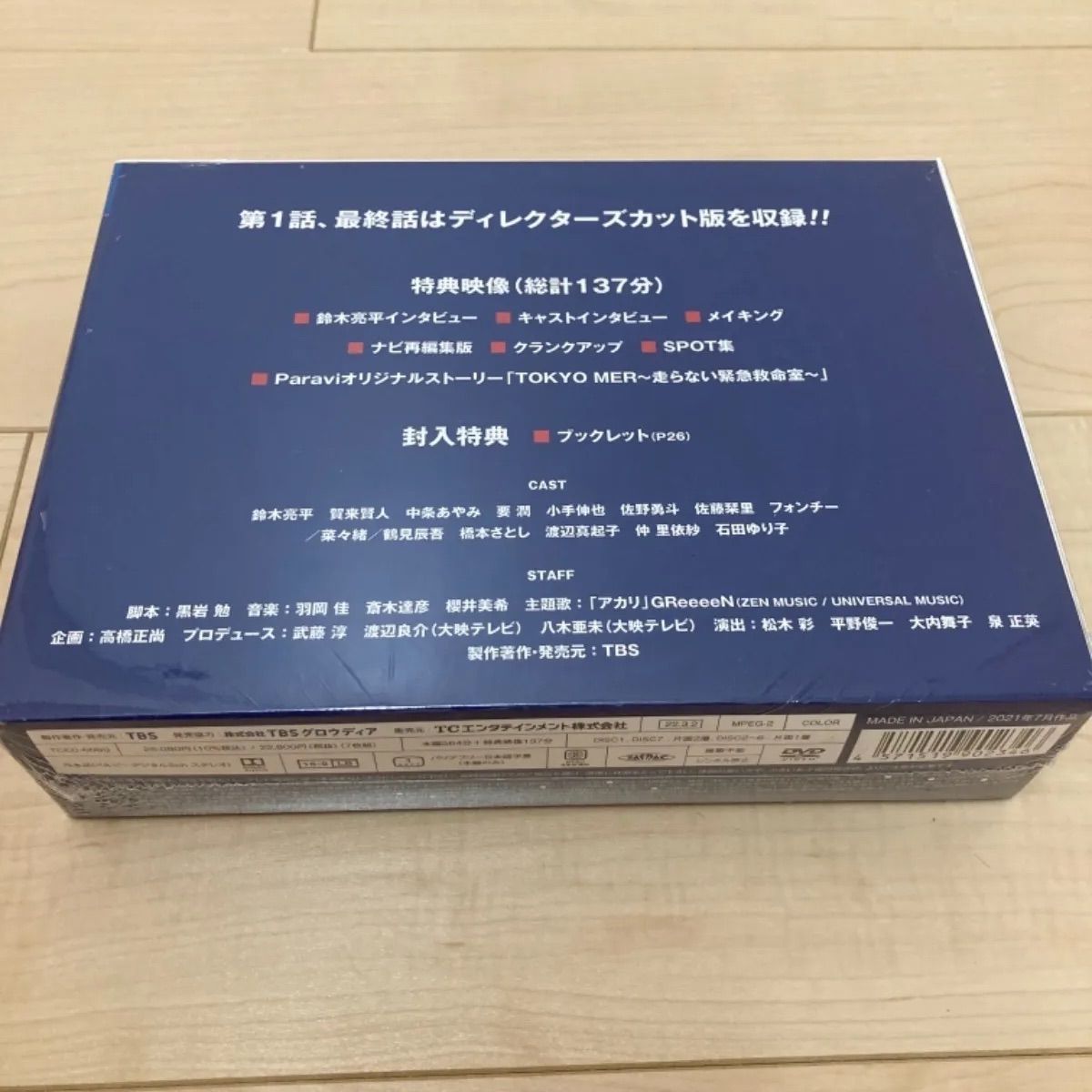 TOKYO MER～走る緊急救命室 DVD-BOX〈7枚組〉 - メルカリ