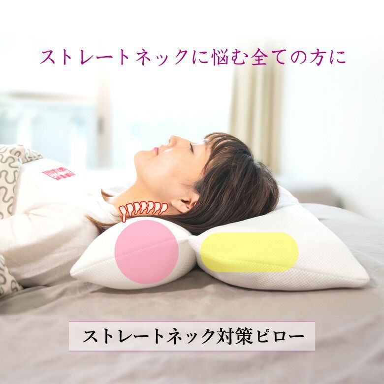 ストレートネック対策ピロー 医学博士 鈴木信司 日本製 洗える 手洗いOK 清潔 メディカル健康枕シリーズ ストレートネック まくら マクラ