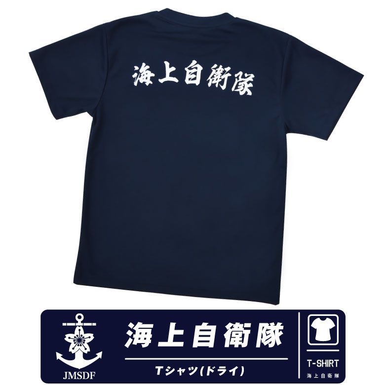 海上自衛隊 JMSDF 速乾 ドライ Tシャツ 錨 エンブレム ロゴ マーク