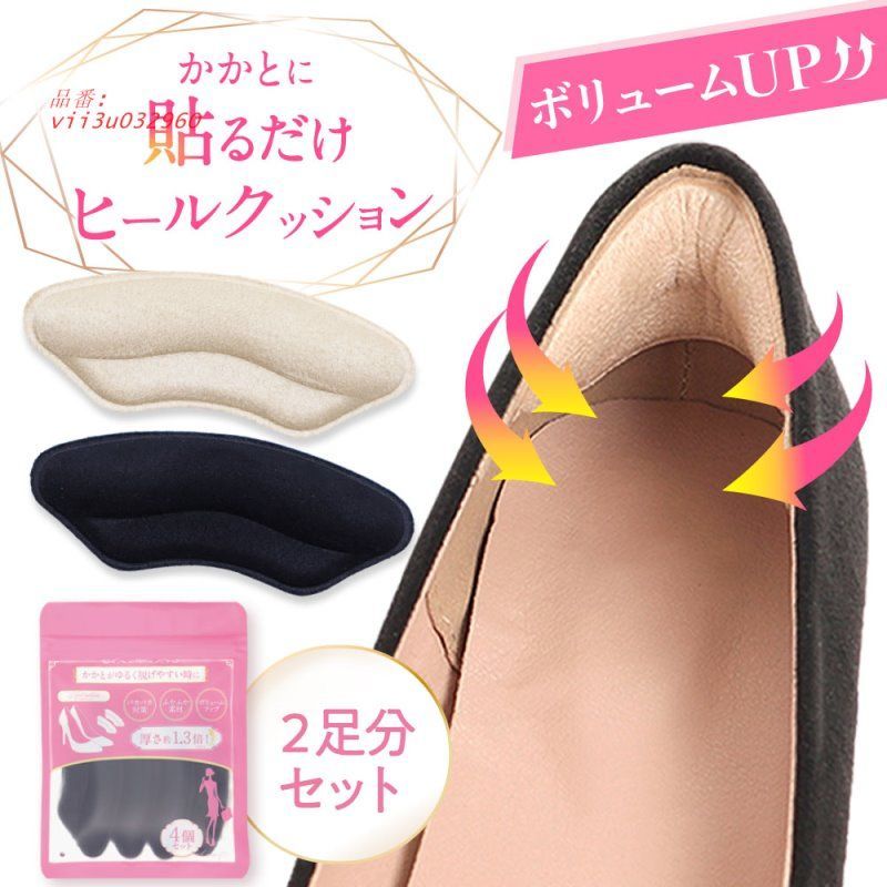 靴擦れ 靴ずれ 靴脱げ 防止 かかと パット ふわふわ クッション 調整 ヒール インソール ぴったり シール パンプス 厚さ8MM 保護  vii3u032960