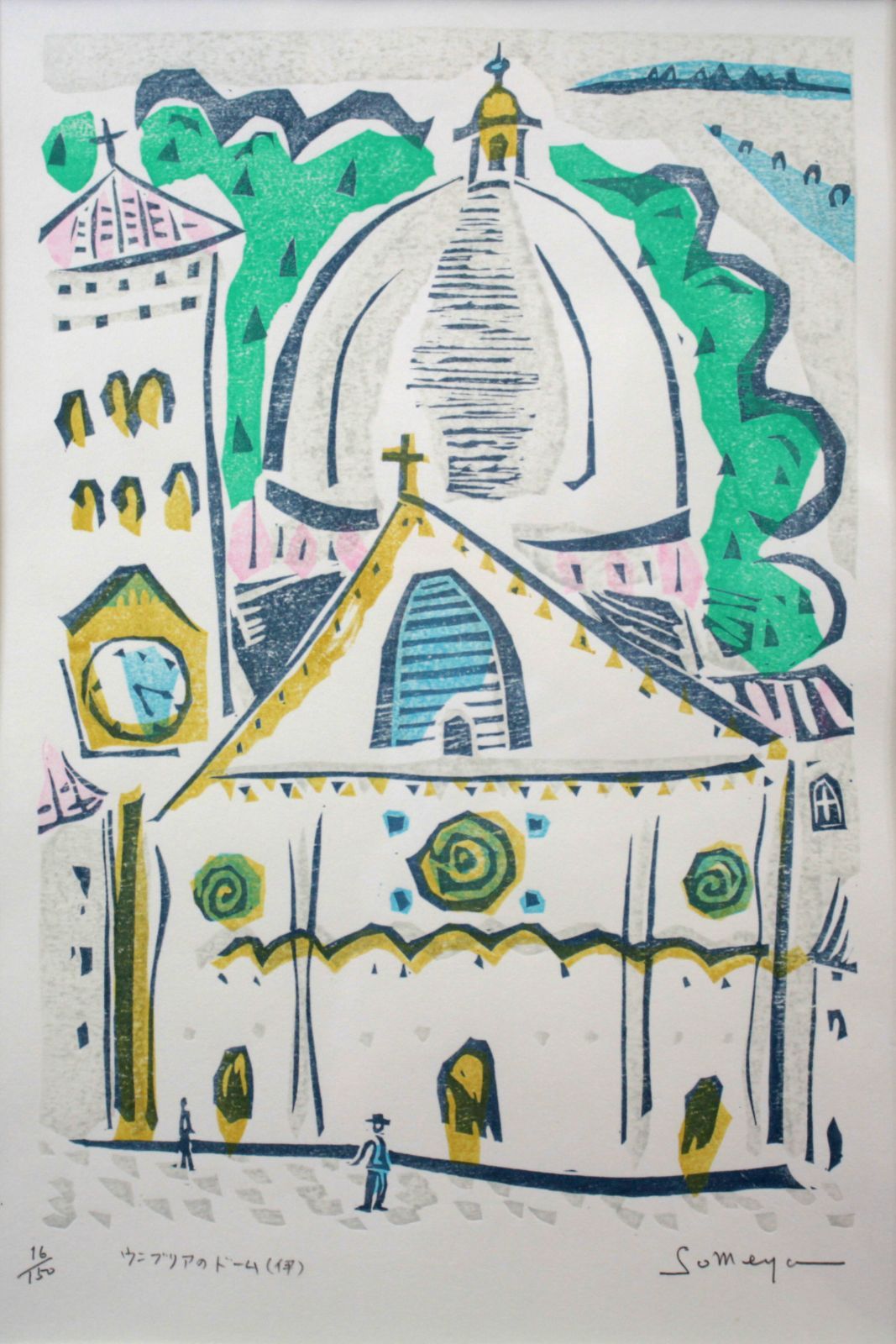 染谷ひさお『ウンブリアのドーム（伊）』木版画【真作保証】 絵画 染谷ひさお『ウンブリアのドーム（伊）』木版画【真作保証