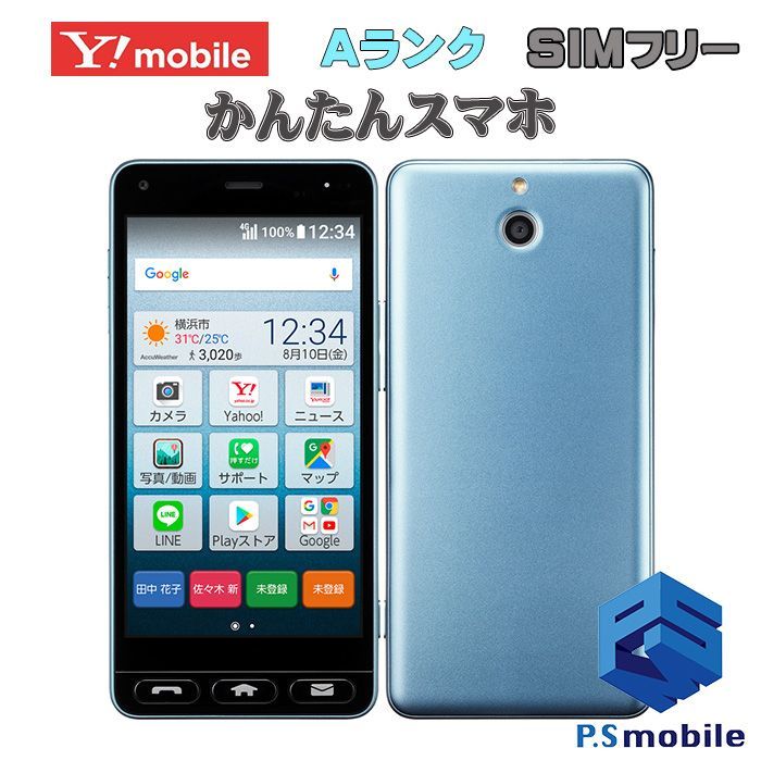 中古】705KC かんたんスマホ【超美品 利用制限○】SIMロック解除済み SIMフリー ライトブルー Y!mobile ワイモバイル 京セラ  935372スマートホン スマートフォン スマホ 携帯電話 白ロム 本体 格安 - メルカリ