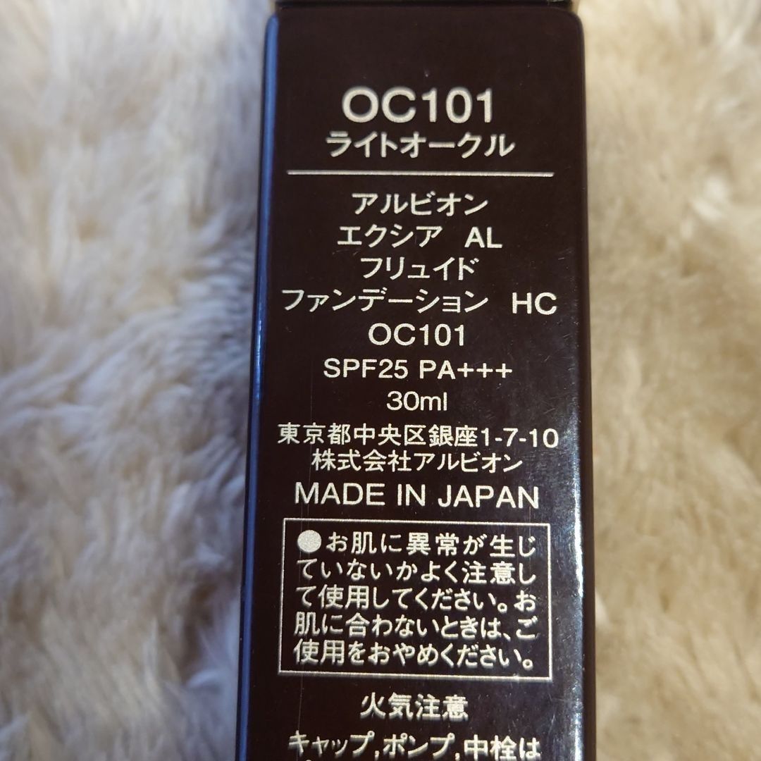 アルビオン エクシア AL フリュイド ファンデーション RS 30ml