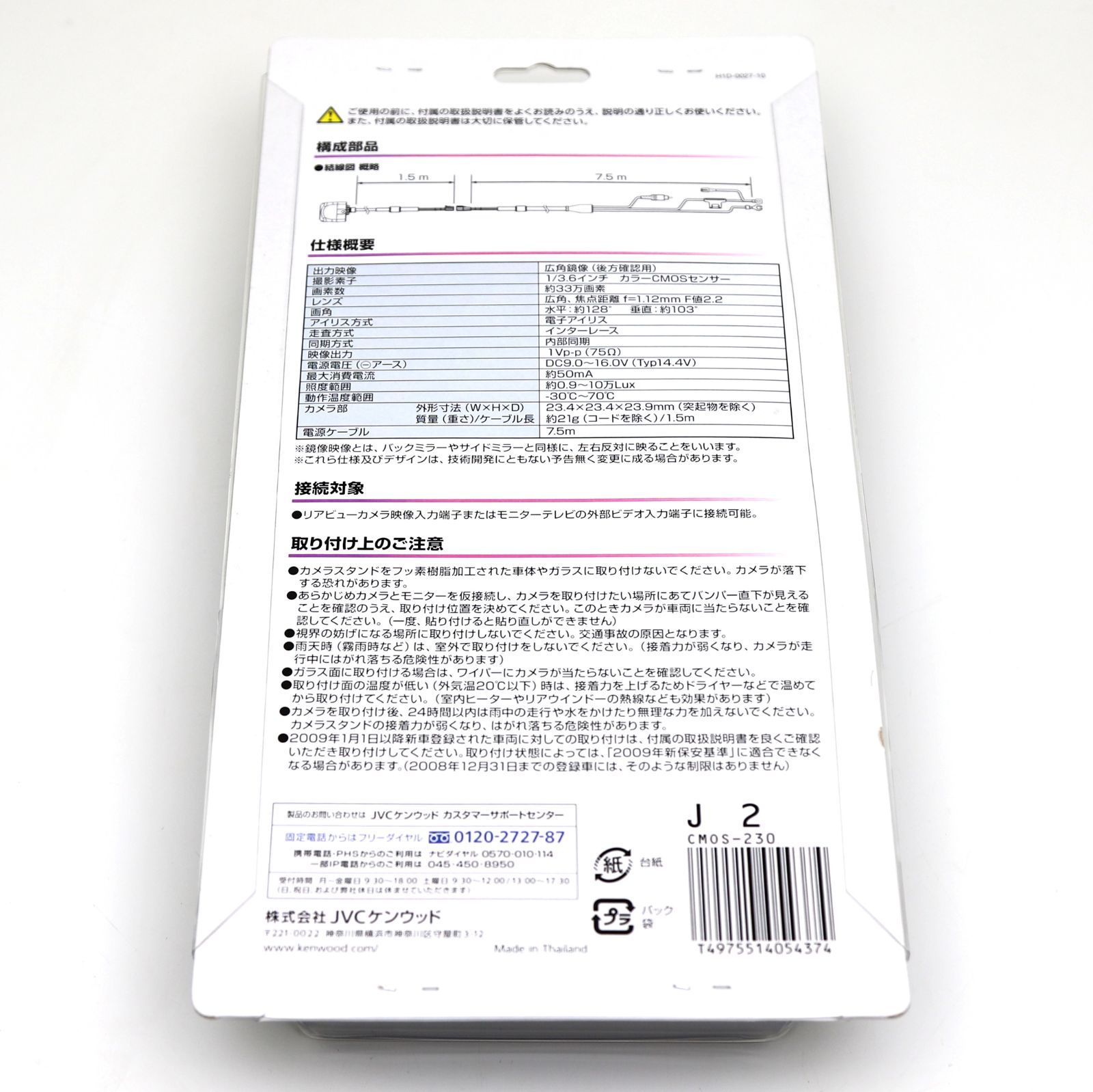 新品】ケンウッド スタンダードリアビューカメラ 高感度CMOSセンサー 