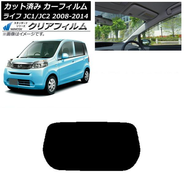 カーフィルム ホンダ ライフ JC1/JC2 2008年11月～2014年04月 リアガラス(1