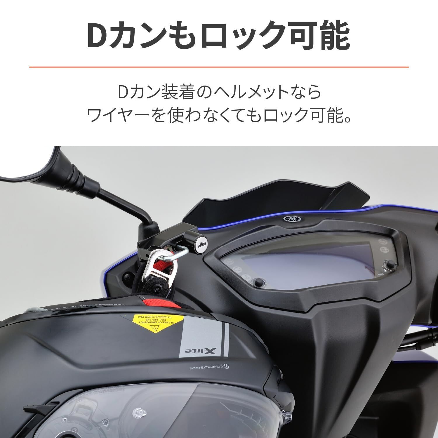 デイトナ(Daytona) バイク用 ヘルメットロック ミラー用(M10) ワイヤー