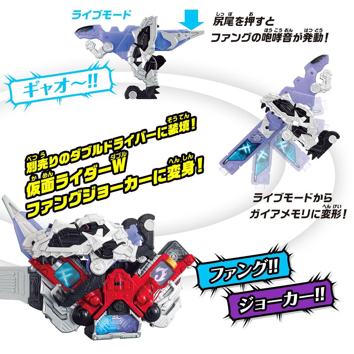 変形ガイア恐竜 DXファングメモリ