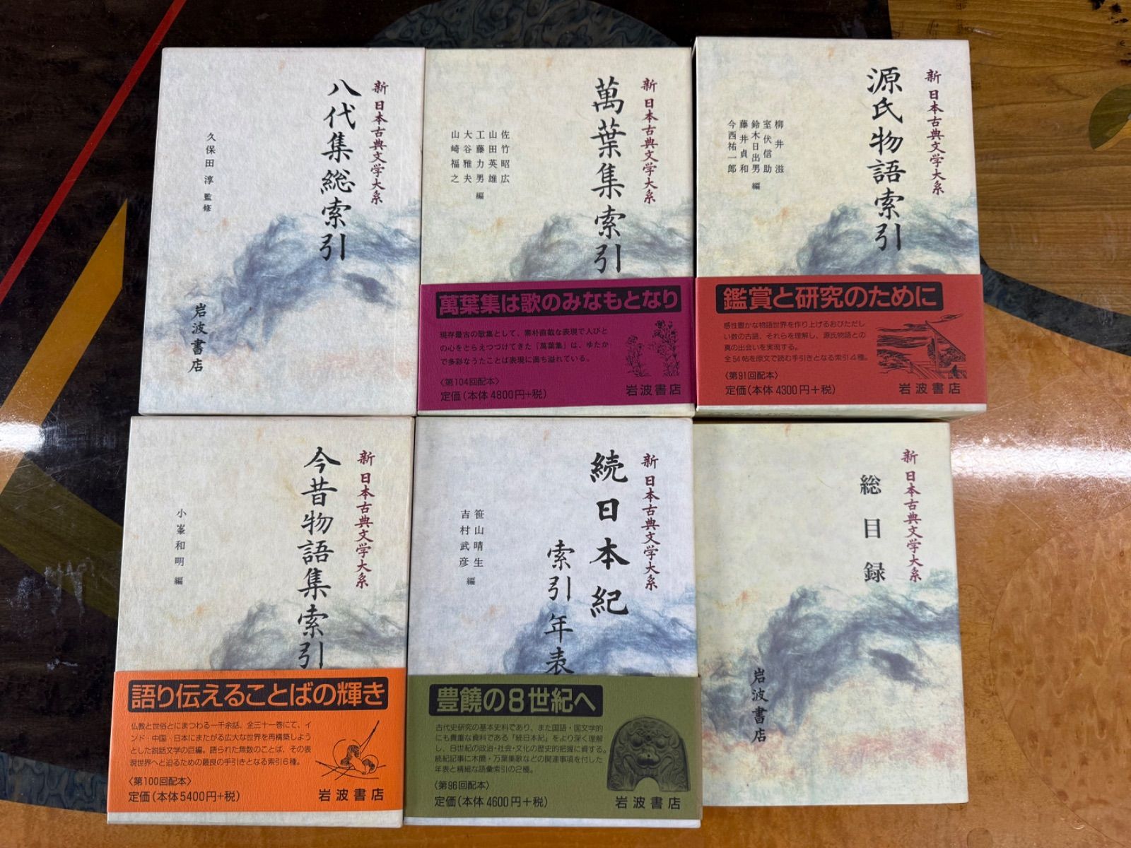新日本古典文学大系 岩波書店 全100+別巻6冊セット 古典全集①