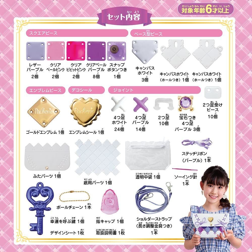 ビバリー(BEVERLY)パチェリエ ロイヤルパープル【かわいいバッグ