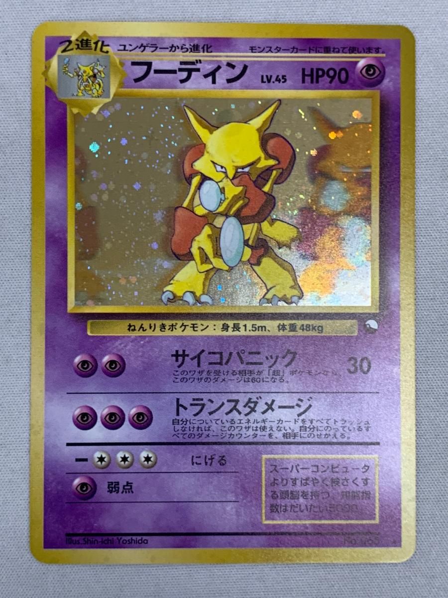 トレカ ポケモンカードゲーム 旧裏面 フーディン LV.45 フーディン LV.45(通信進化キャンペーン) ☆ [旧裏面] No.065