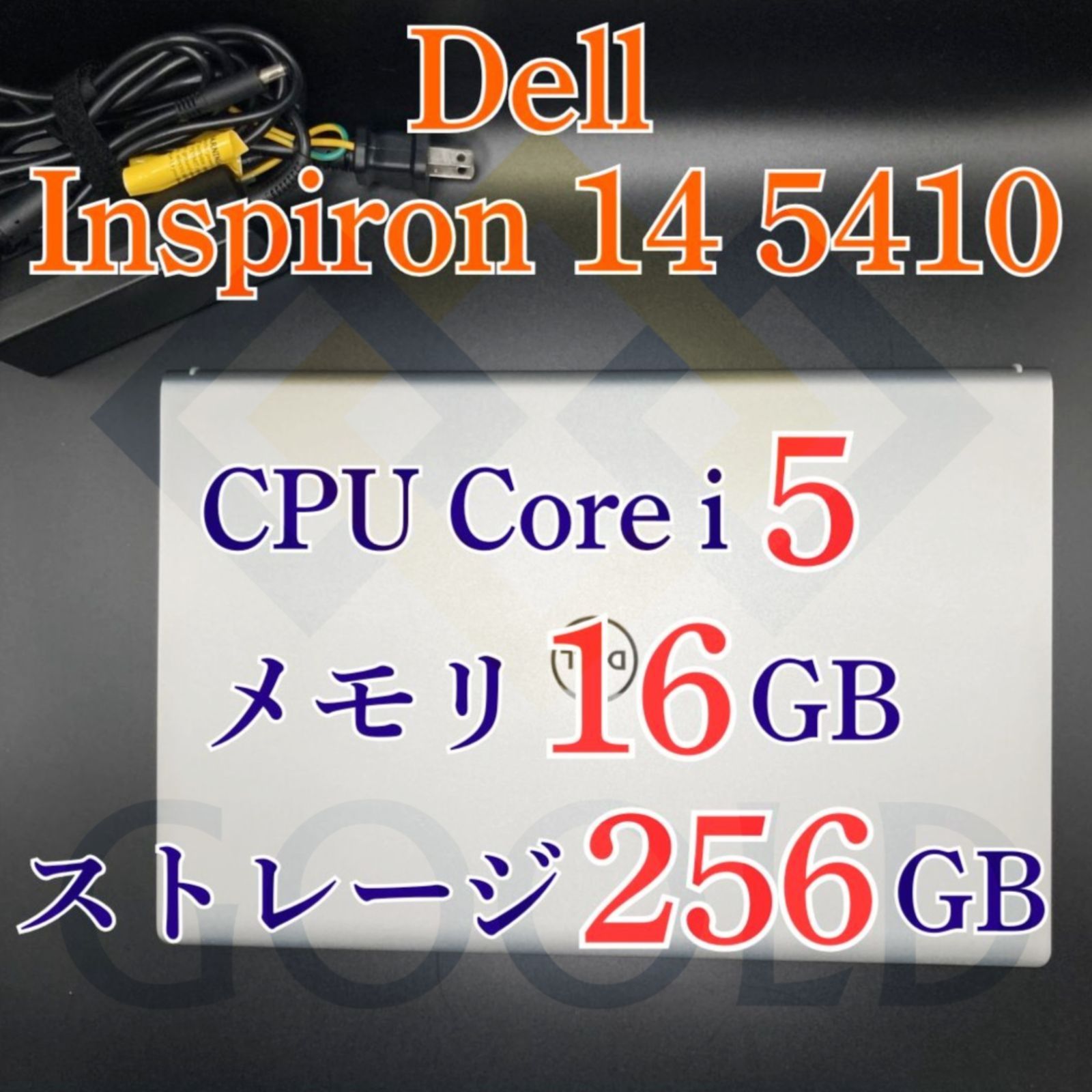 DELL Inspiron 14 5410 CPU：i5 メモリ：16GB ストレージ：256GB 電源