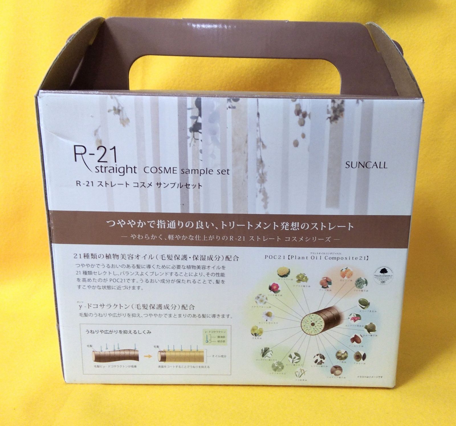 R-21 ストレート コスメ サンプルセット 美容 ヘアケア 笑声出品商品 