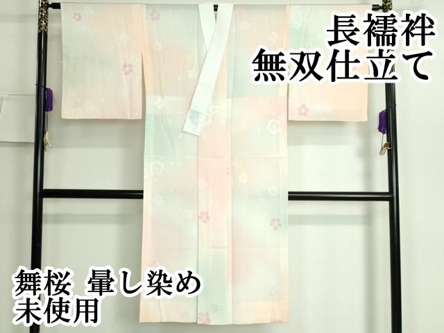 平和屋本店 上質な長襦袢 無双仕立て 舞桜 暈し染め DZAA5505kh5