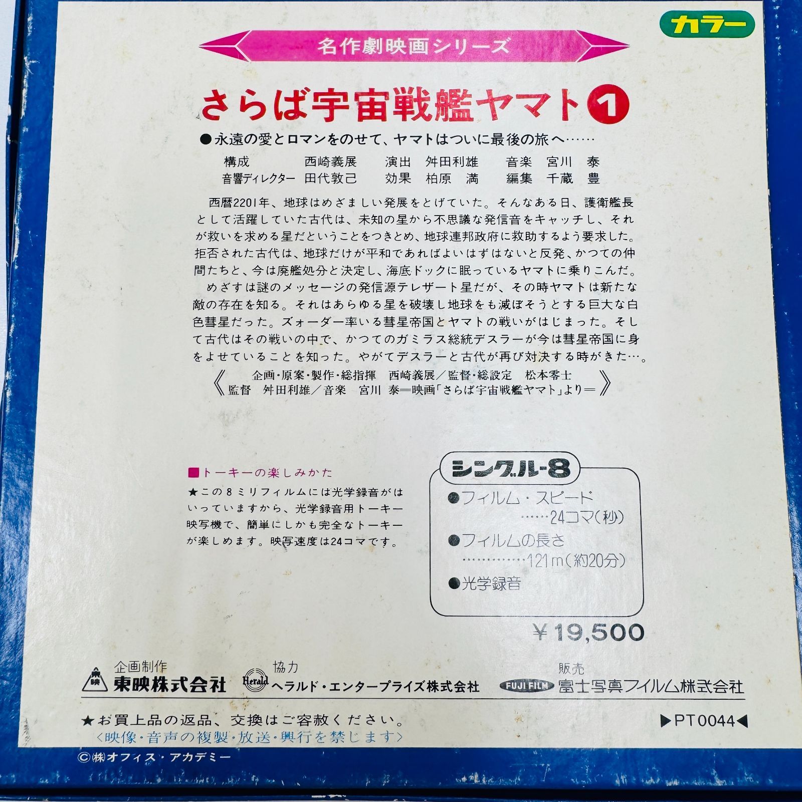 A【ヴィンテージ】東映 8ミリ映画劇場 さらば宇宙戦艦ヤマト①② 8ミリフィルム 2枚セット 動作未確認 - メルカリ