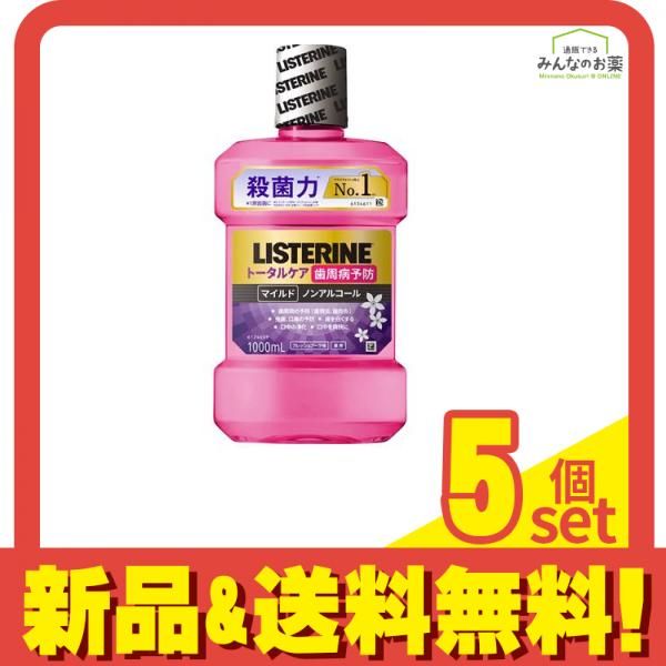 薬用リステリン トータルケア 歯周マイルド 1000mL 5個セット まとめ売り