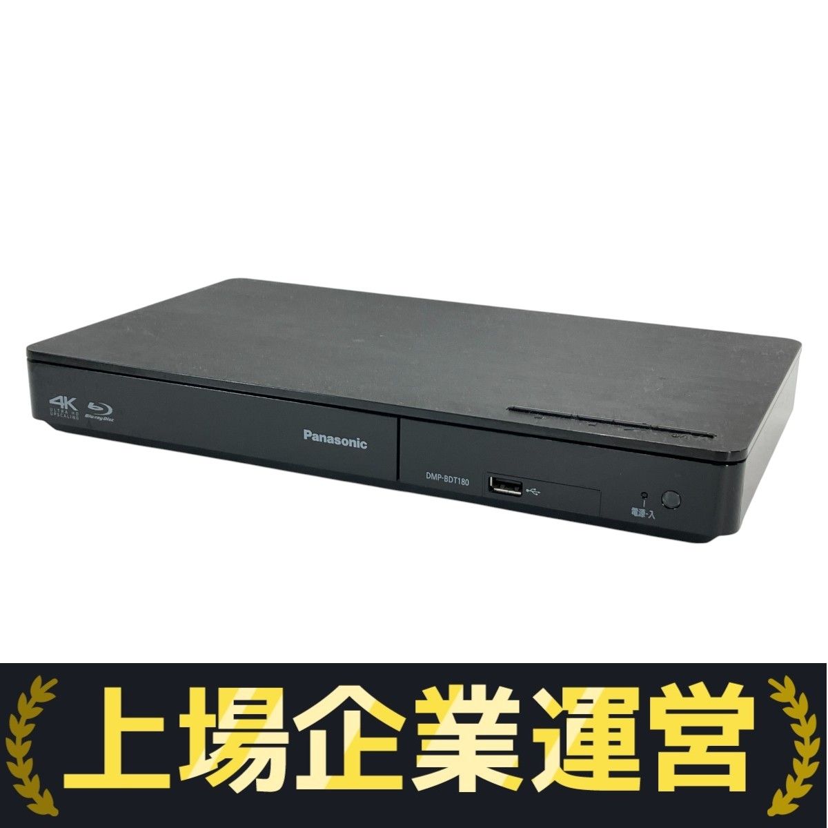 Panasonic DMP-BDT180 2023年製 ブルーレイプレーヤー 中古