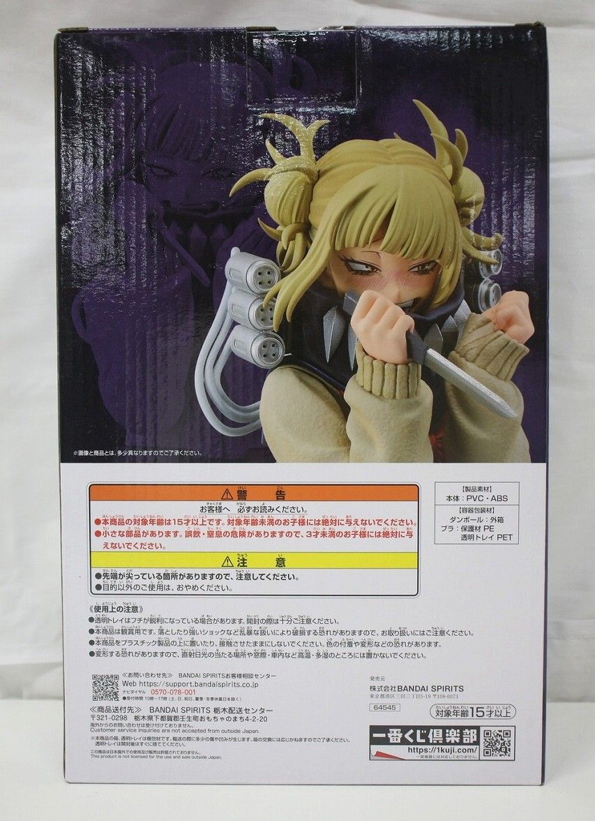 一番くじ 僕のヒーローアカデミア