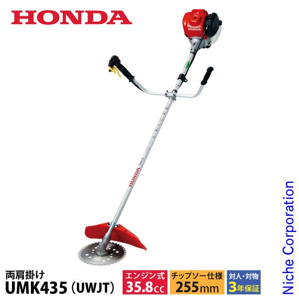 ホンダ 刈払機 35.8cc U字ハンドル 両肩掛けバンド チップソー仕様 UMK435K1UWJT