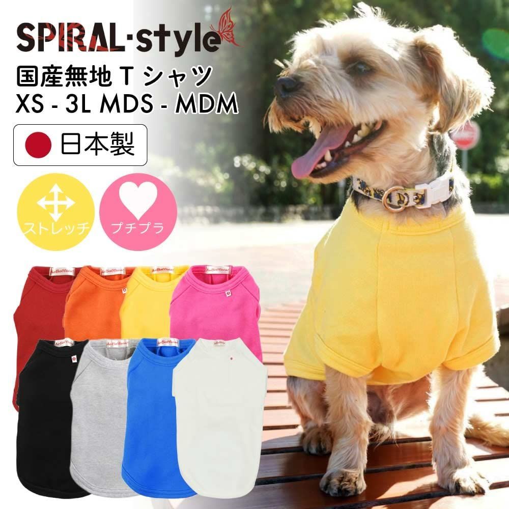 SPIRAL-style 国産無地Ｔシャツ（小型、中型犬） 犬服 犬の服 tシャツ 小型犬 中型犬 大型犬 冬服 春 夏 可愛い おもしろ 着せやすい お揃い かわいい ブランド セール 散歩 袖あり 長袖 伸びる 日本製 グレー M