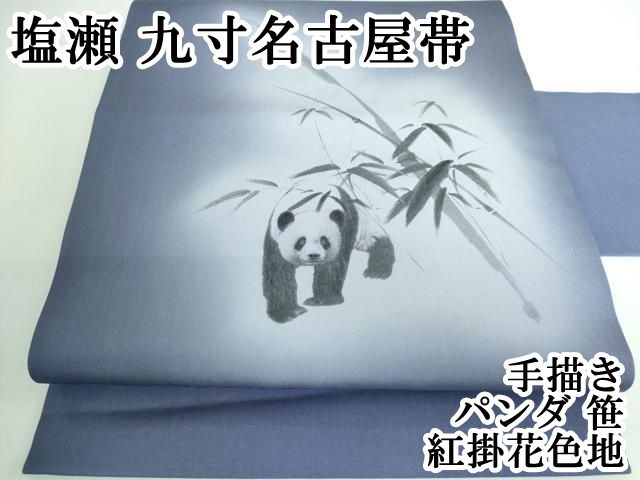 平和屋本店 上 塩瀬 九寸名古屋帯 手描き パンダ 笹 紅掛花色地 DZAA5290kh5