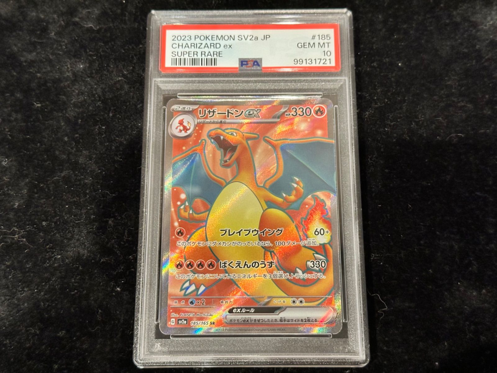 連番185/165/SV2A/B リザードンex PSA10 125/108/SV3/B リザードンex