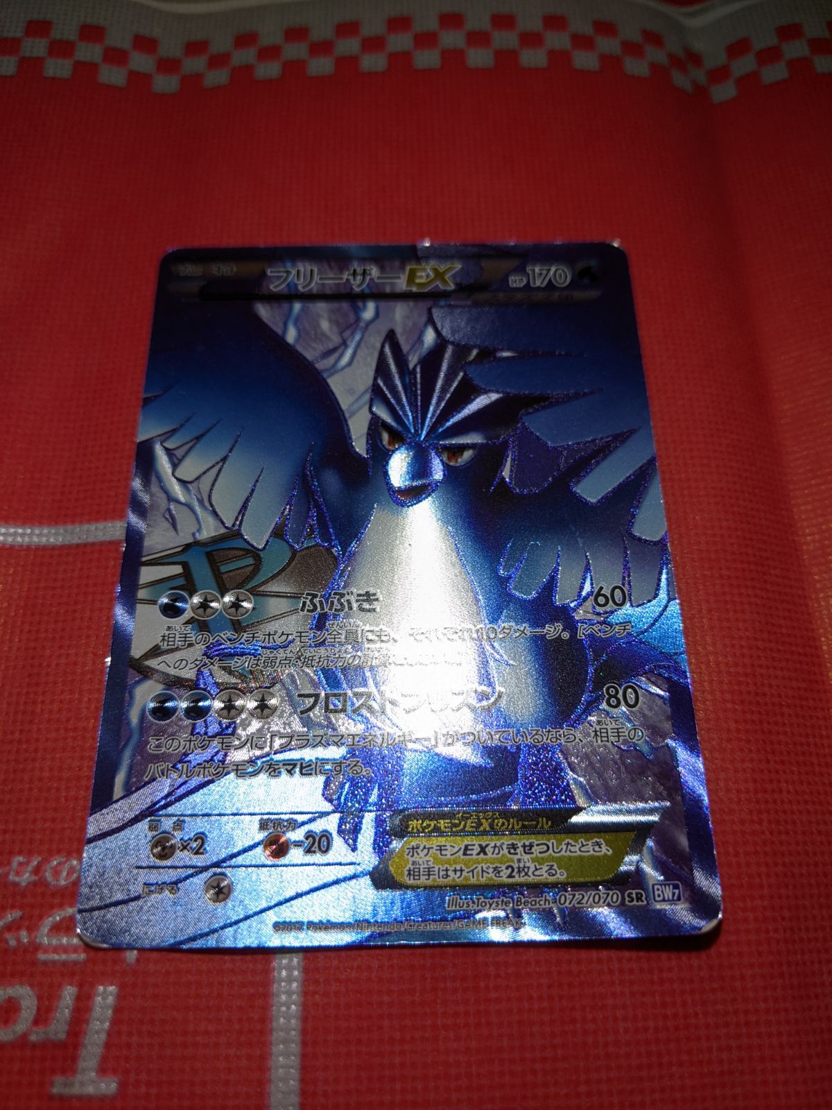 ポケモンカード！フリーザーEX SR BW7 プラズマゲイル 072/070 Amazon.co.jp: ポケモンカードゲーム BW7 プラズマゲイル