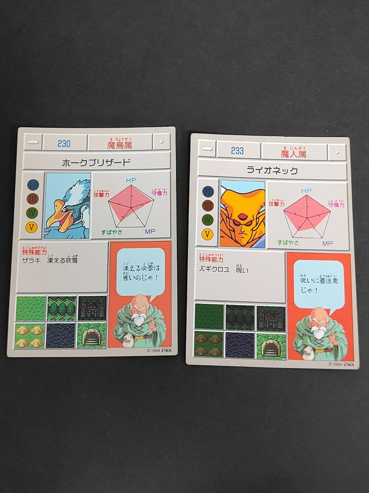 aca326 ドラゴンクエスト ドラクエ ENIX カード 1994 カードダス 鳥山