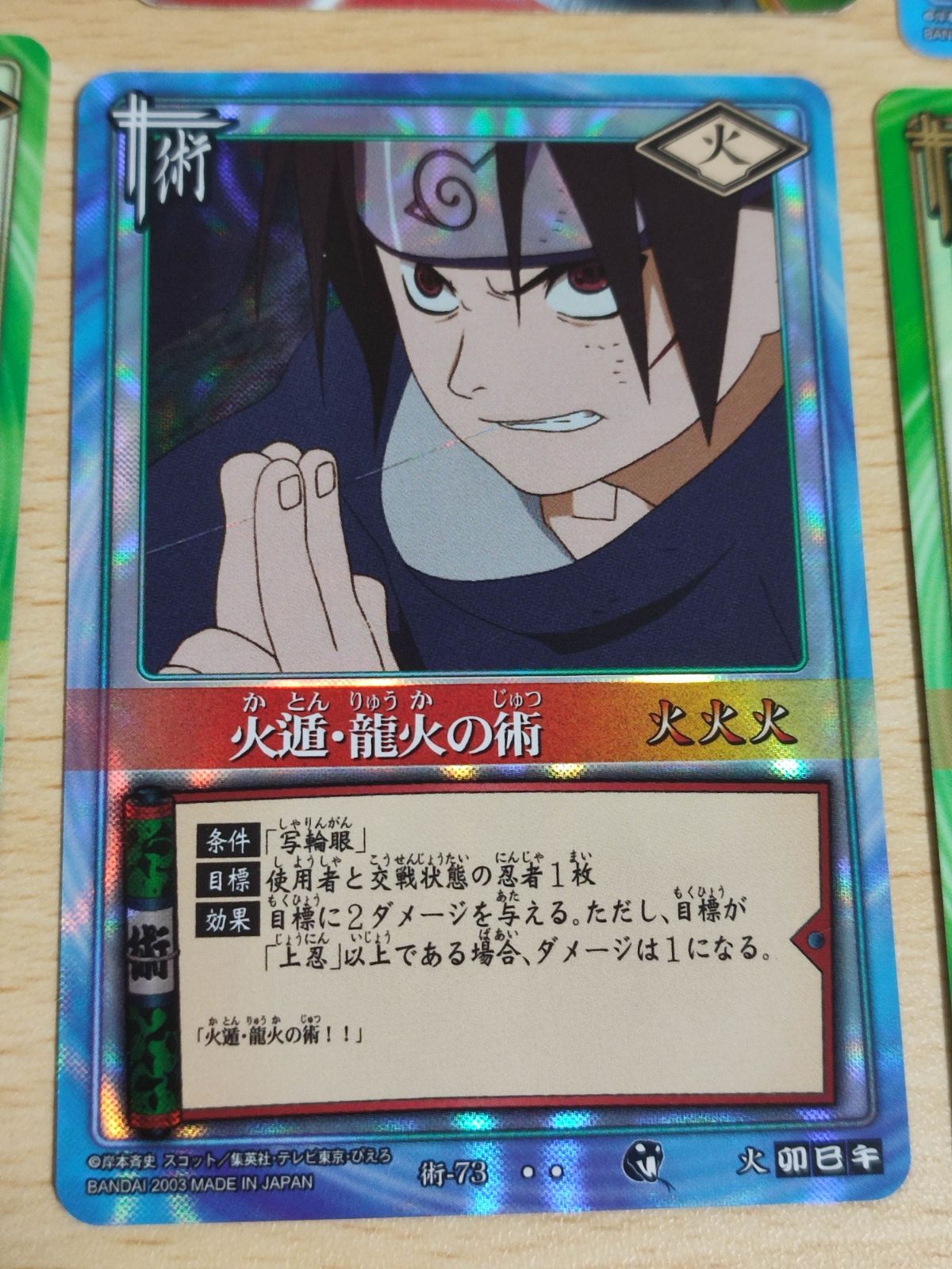 aca80 ナルト NARUTO カードゲーム まとめ カード サスケ 火遁・龍火の