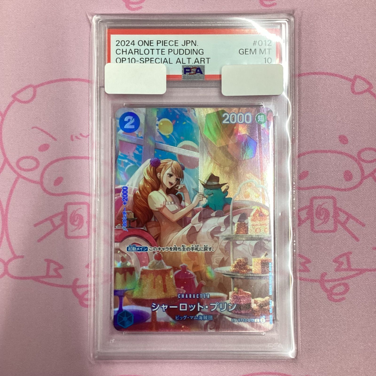 psa10 シャーロットプリンSP PSA10鑑定済〕シャーロット・プリン(パラレル/SP/和柄/illust