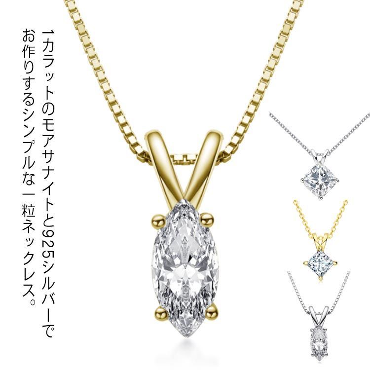 1カラット ブランド イエローゴールド 1カラット レディース プレゼント モアッサナイト ネックレス 一粒 モアサナイト シンプル おしゃれ 女性 彼女 妻 誕生日#yskma603802