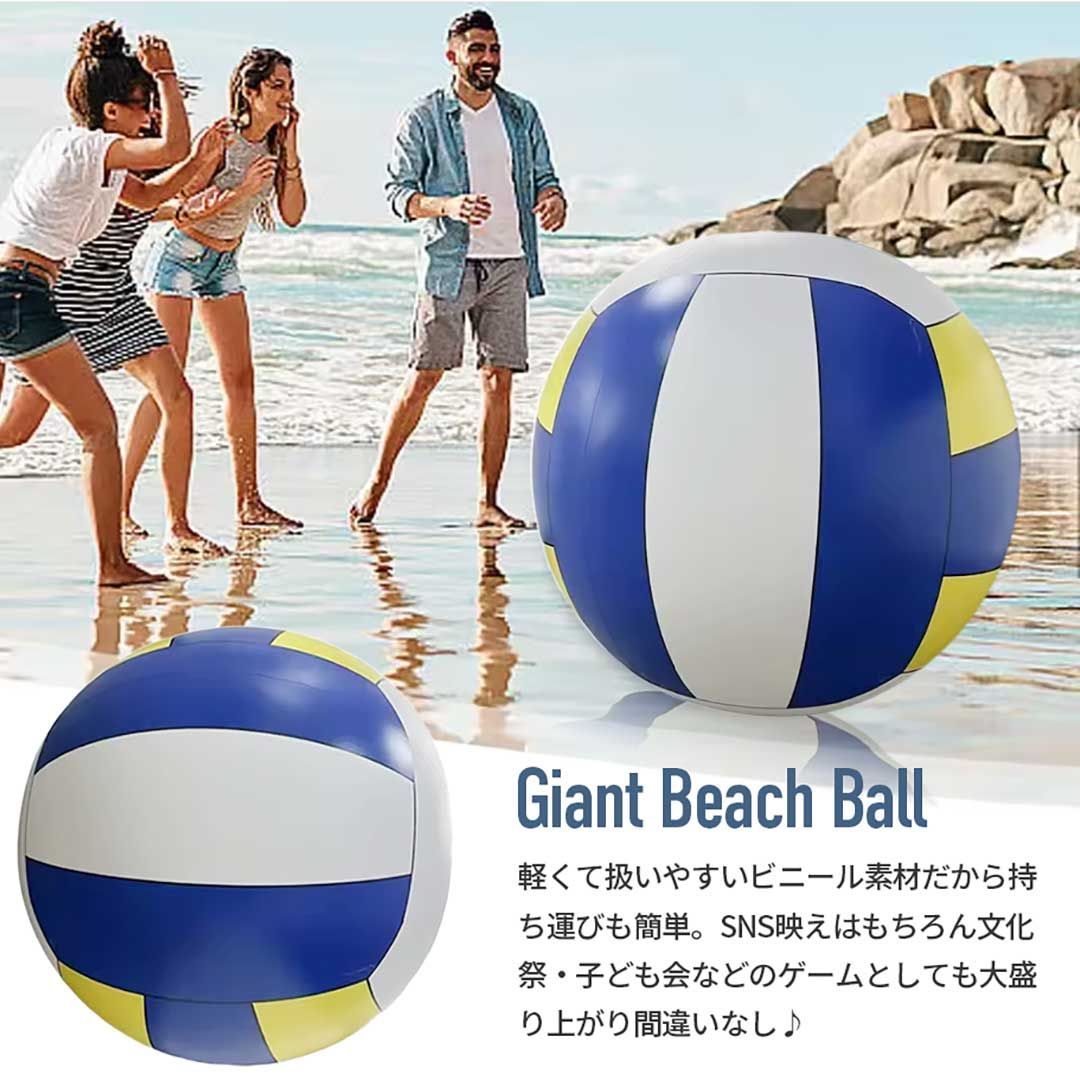 ビーチボール ジャイアント ーVer2ー バレーボール 200cm 巨大