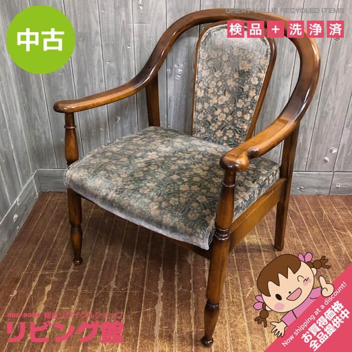 ss7337 【中古】札幌市内・札幌近郊 引取限定 カリモク アームチェア