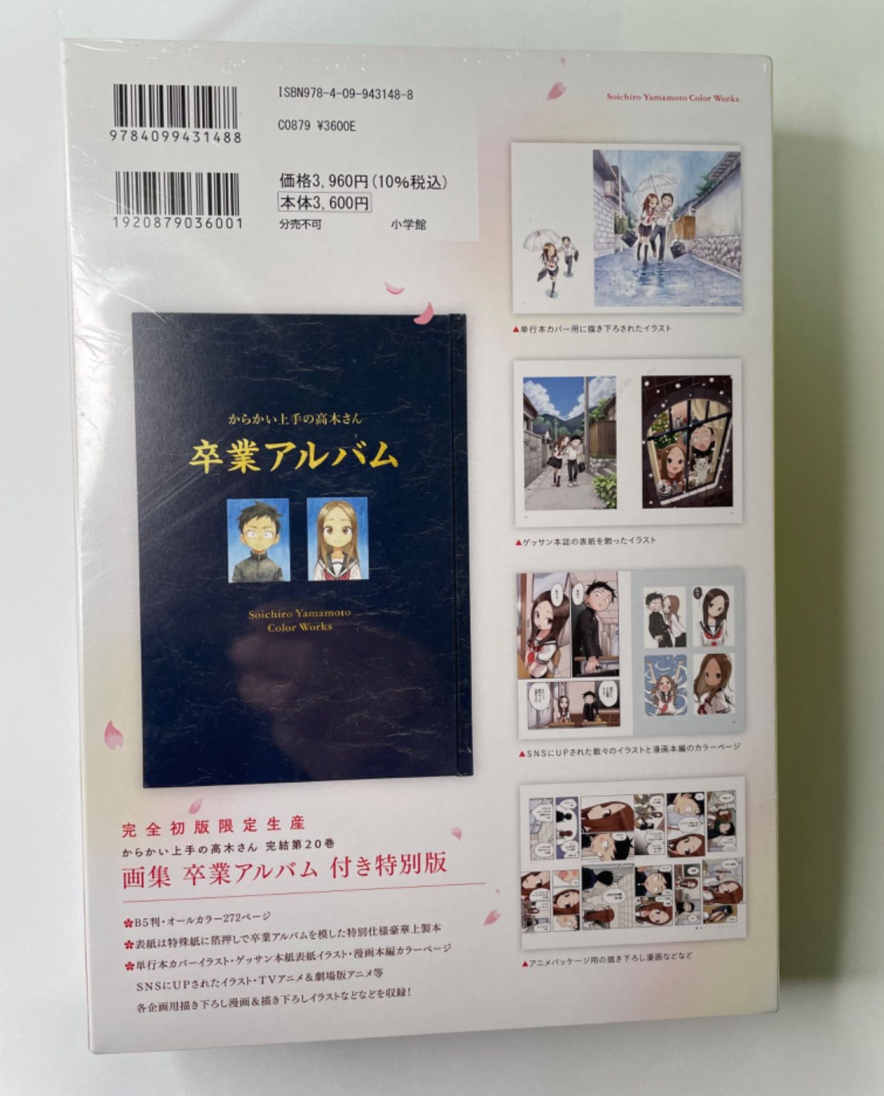 ゲッサン2月号【セット】からかい上手の高木さん20 卒業アルバム付き 