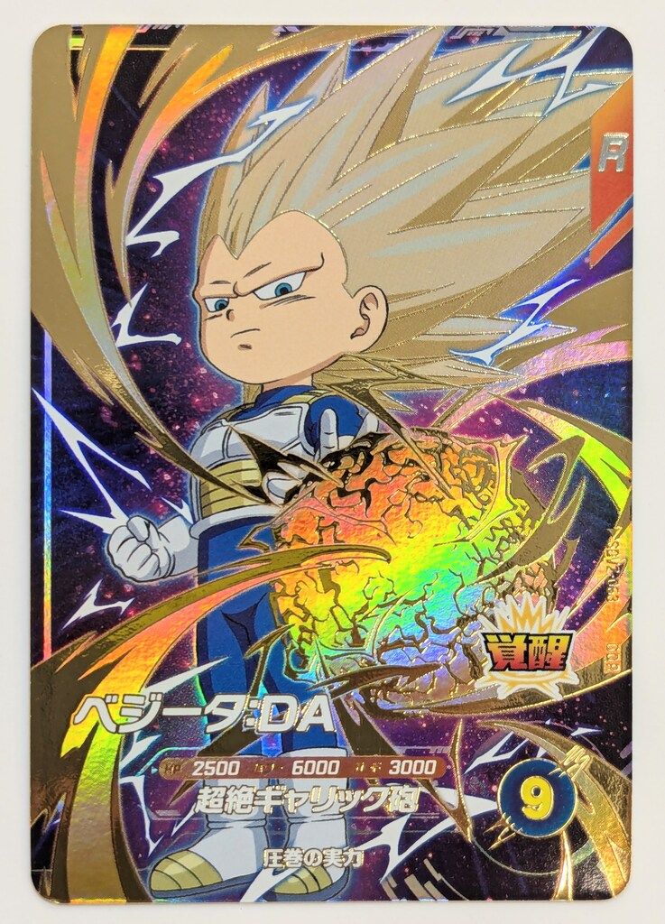 楽天市場】ドラゴンボールスーパーダイバーズ SDV2-063 GDR