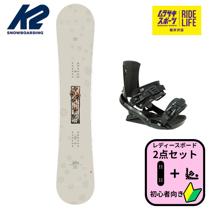 スノーボード 2点セット レディース 初心者向け K2 ケーツー 板 HEAD ビンディング 全国ムラサキスポーツにてワックス永久無料 24-25 FIRST LITE CAMBER×24FX MU ブラック ムラスポ公式