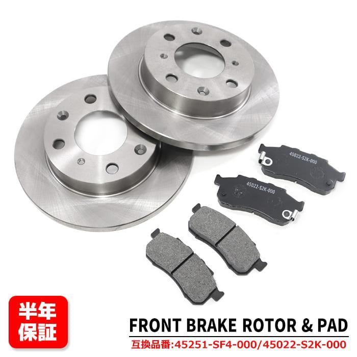 ホンダ ゼスト JE1 JE2 フロント ブレーキローターu0026ブレーキパッド 左右セット ローター 45251-SF4-000 パッド45022-S2K-000 互換品