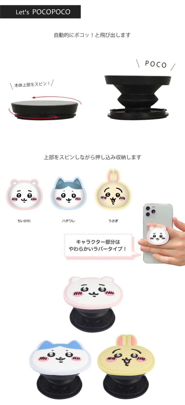 ちいかわ ハチワレ うさぎ ダイカットソフト pocopoco スマホホルダー