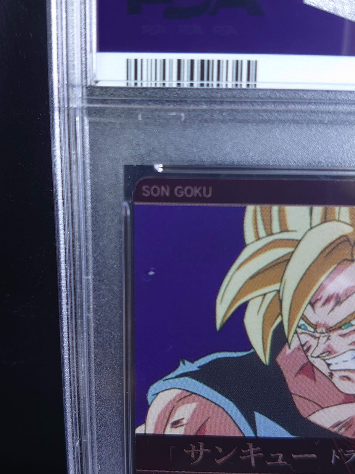 PSA10 イタジャガ ドラゴンボール 孫悟空 SEC vol.6 6-25 - メルカリ