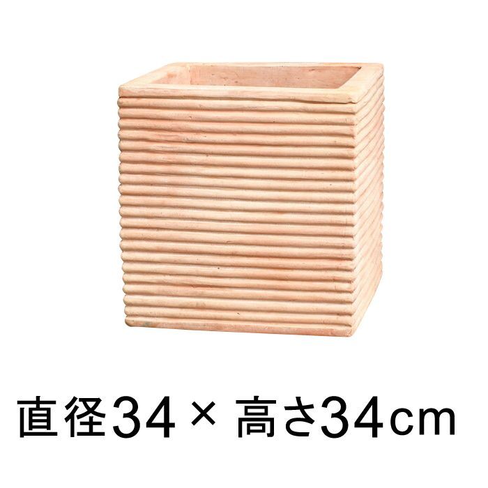 34cm 植木鉢 おしゃれ 横縞 キューブ型 素焼き鉢 大 24リットル テラコッタ鉢 ガーデニング 四角 スクエア