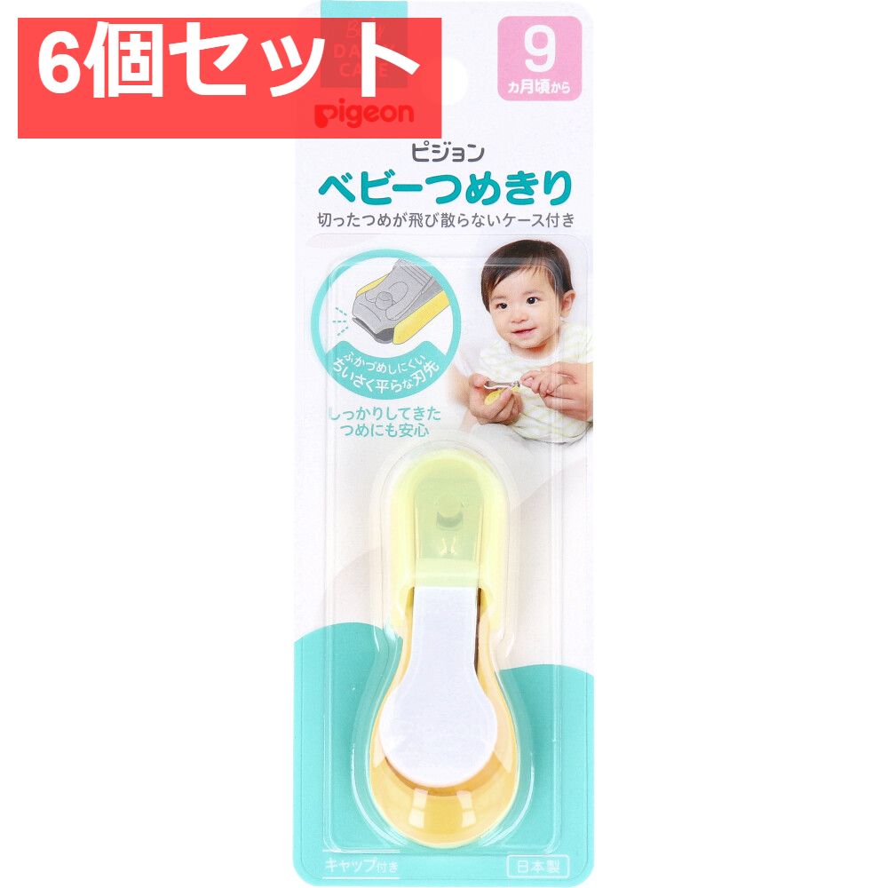 新作登場，定番 ピジョン ベビーつめきり 6個セット まとめ売り 赤ちゃん用爪切り