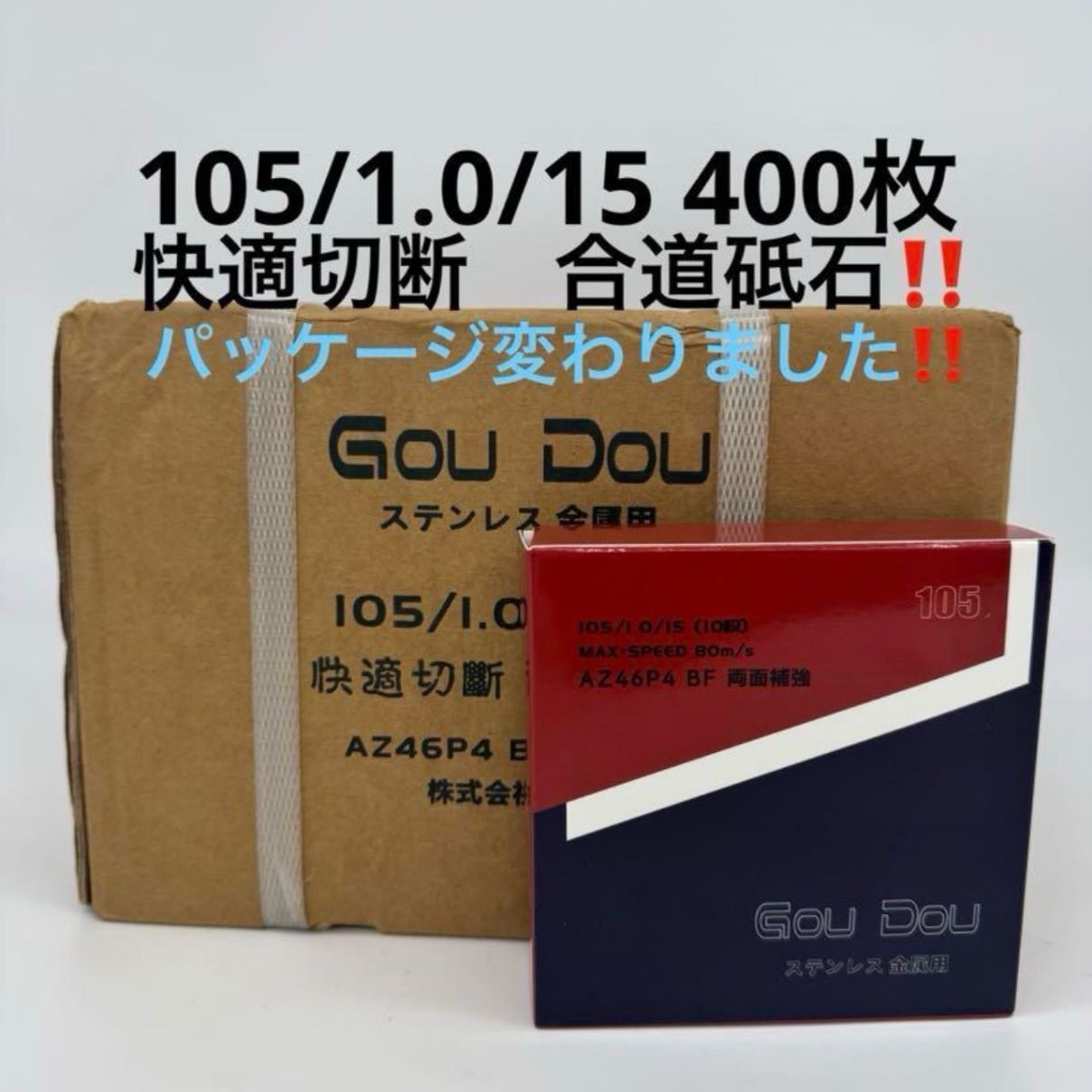 GouDou切断砥石105|15|1.0ステンレス.金属用AZ46P 400枚