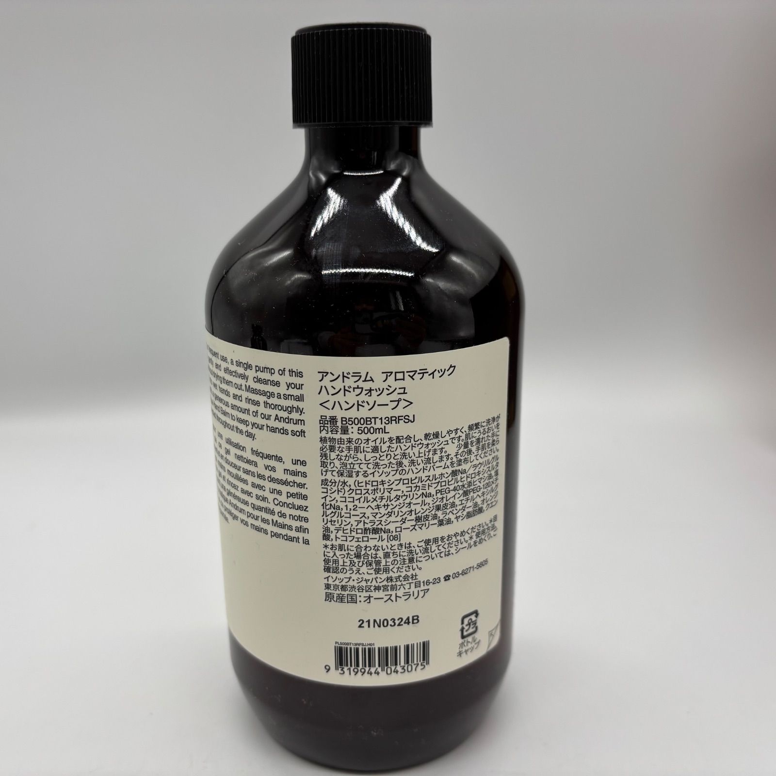 未使用】Aesop イソップ スクリーン3 ボディソープ ボディ
