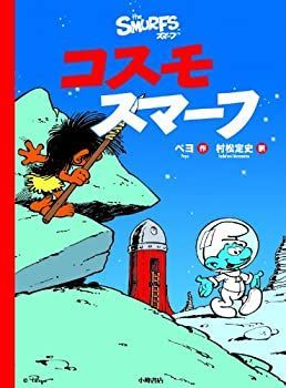 【中古】コスモスマーフ