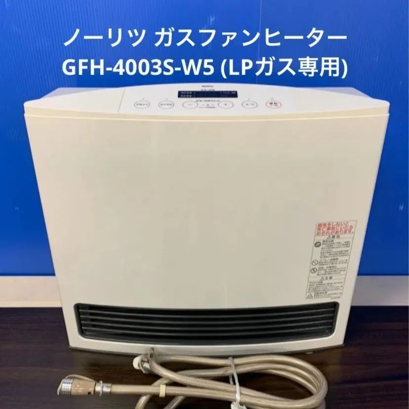 スマホ/家電/カメラノーリツ ガスファンヒーター GFH-4003S-W5 LP専用