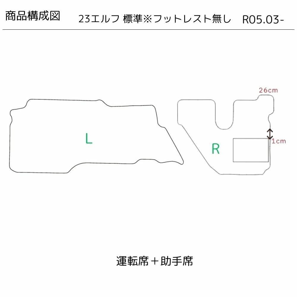 いすず 23エルフ 標準 フット無 R05.03- 運転席 助手席 ラックマット 3色 コイルT-dustclean